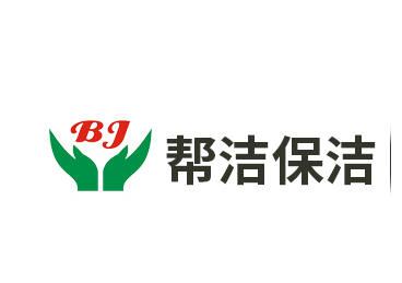 合肥幫潔保潔有限責任公司