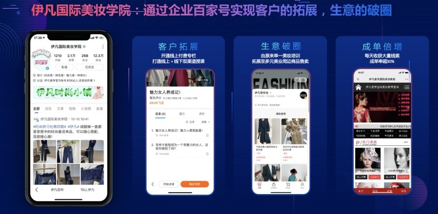 企業(yè)百家號為實力企業(yè)賦能 為品牌樹立權(quán)威 為成交引流