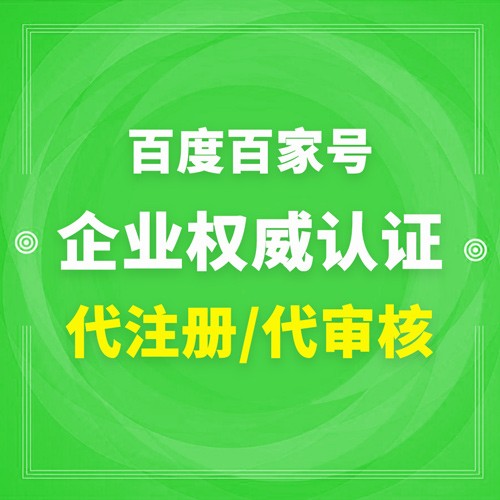 合肥企業(yè)百家號(hào)注冊(cè)流程是什么