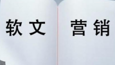 合肥網(wǎng)站推廣軟文，怎么通過(guò)軟文稿件來(lái)推廣網(wǎng)站？
