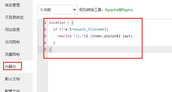 pbootcms模板怎么樣來生成偽靜態(tài)