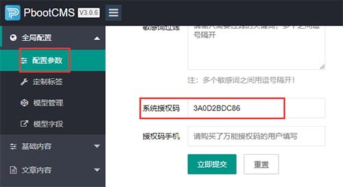 pbootcms基本使用教程簡單介紹
