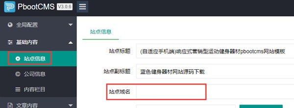 pbootcms基本使用教程簡單介紹