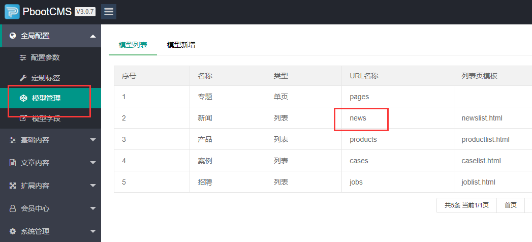 pbootcms提示：URL名稱與模型URL名稱沖突，請換一個名稱！