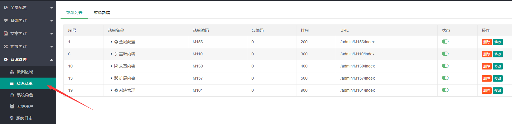 PbootCMS后臺菜單若何開啟
