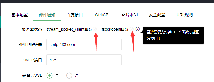 PbootCMS在阿里云主機上郵件發(fā)送失敗：服務器已經禁用stream_socket_client和fsockopen函