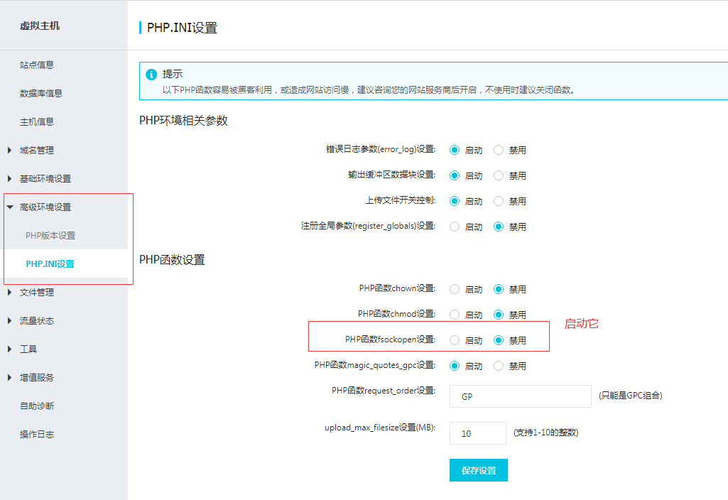 PbootCMS在阿里云主機上郵件發(fā)送失敗：服務器已經禁用stream_socket_client和fsockopen函